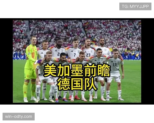 2026世界杯德国队赛程分析与晋级前景预测 2026世界杯德国队赛程分析与晋级前景预测