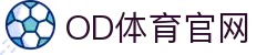 OD.com (中国)官网 - 赛事直播中心